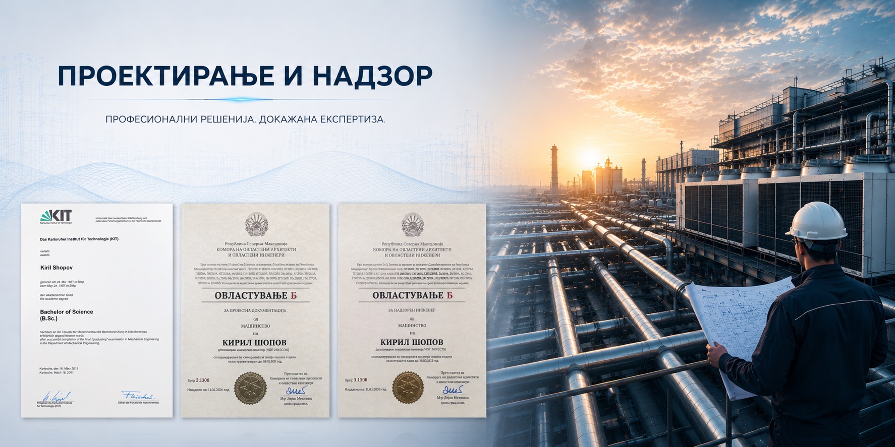 Проектирање